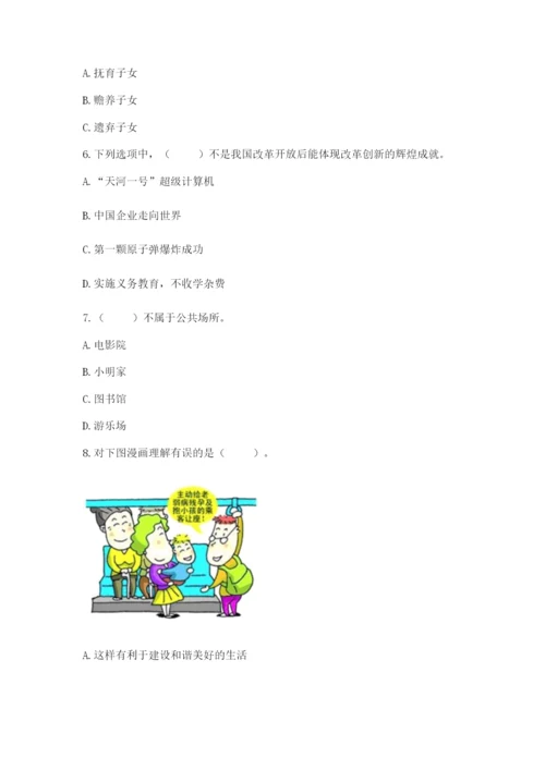 部编版五年级下册道德与法治期末测试卷及参考答案【精练】.docx
