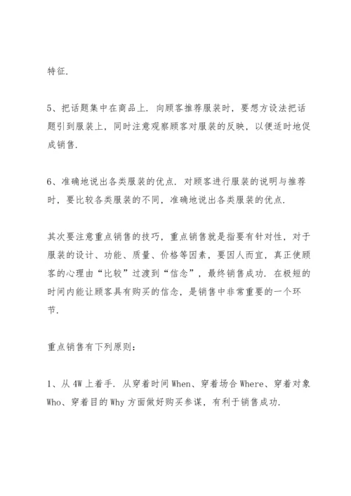 服装店销售计划600字5篇.docx
