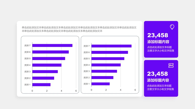 图表页-紫色商务风2项条形图