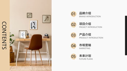 白黄简约风新品家居发布会