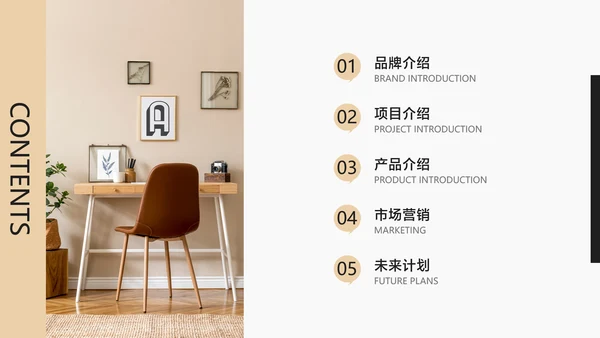 白黄简约风新品家居发布会