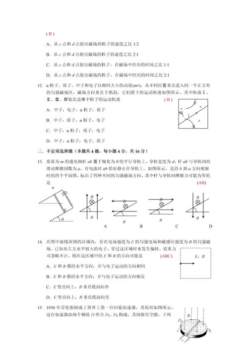高二物理(人教版选修3-1)磁场单元测试带答案.docx