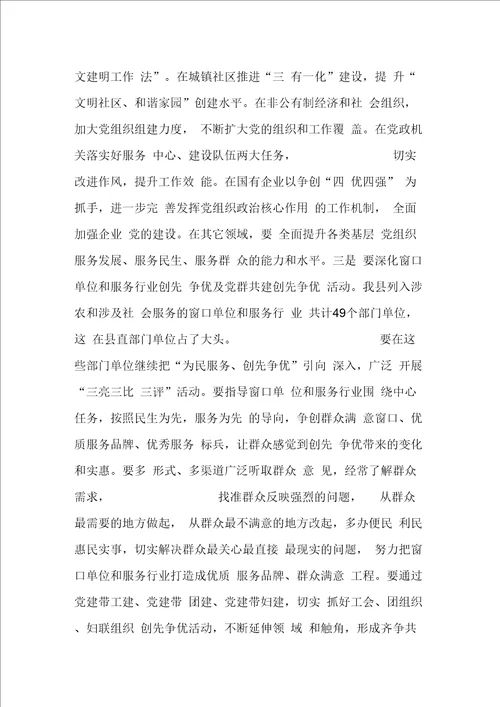 县组织部长在办公室会上讲话