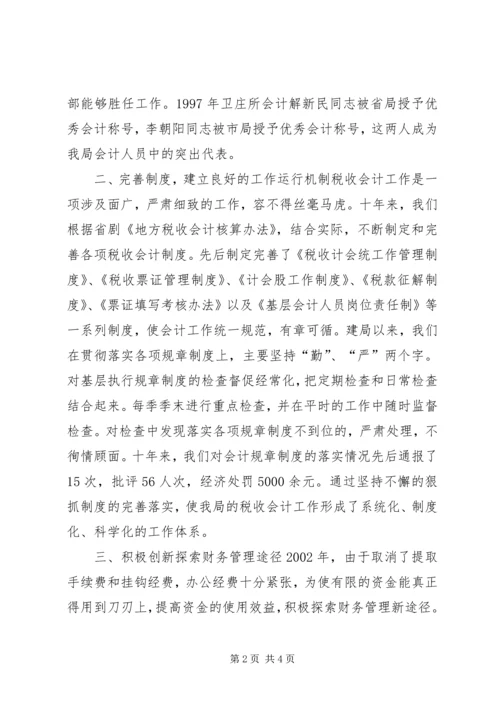 地税计会工作汇报 (4).docx