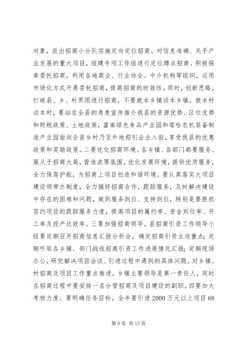 副县长在全县工业经济暨项目建设工作会议上的讲话 (2).docx