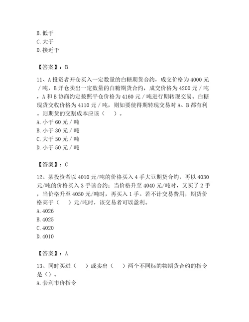 期货从业资格之期货基础知识考试题库及参考答案ab卷