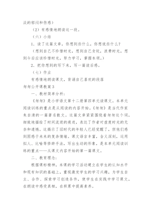 匆匆公开课教案.docx