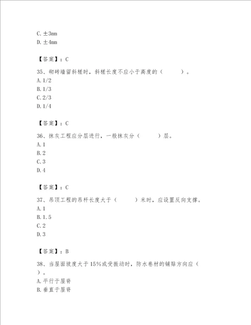 2023年质量员土建质量基础知识题库附完整答案精选题