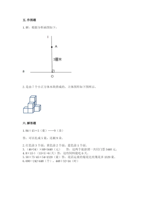 苏教版小学四年级上册数学期末试卷附完整答案【有一套】.docx