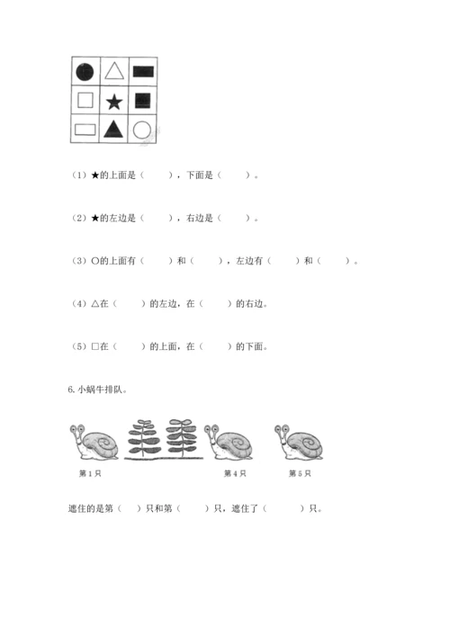 人教版一年级上册数学期中测试卷精品【典型题】.docx