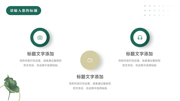 绿色文艺植系清新个人自我介绍PPT模板