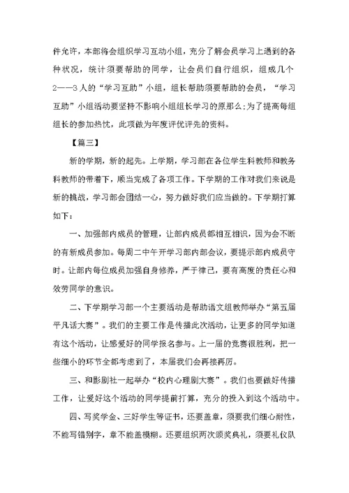 2022年学生会学习部工作计划样本