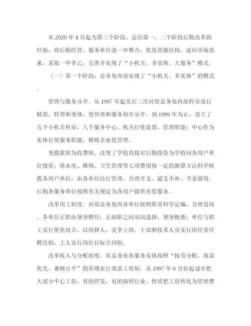 精编之大学后勤改革工作总结范文.docx