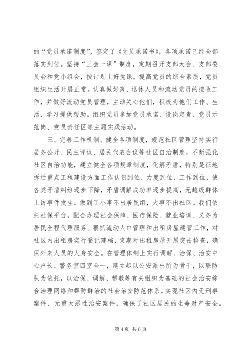 社区党组织建设工作汇报材料.docx