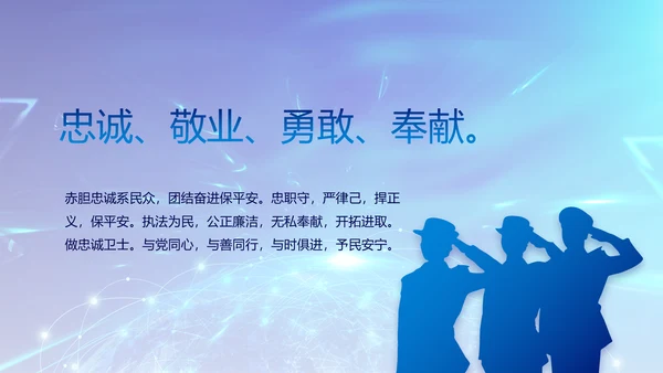 蓝色公安警察年终工作总结汇报PPT