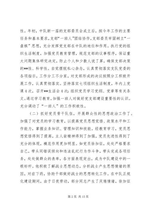 先进消防中队事迹材料(1).docx