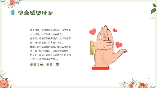 温馨清新花卉以爱之名致敬母亲514感恩母亲节母亲节主题班