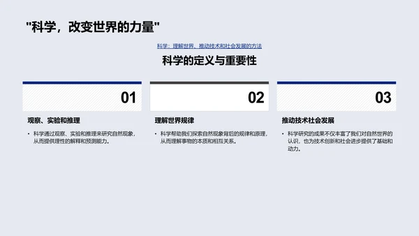 初一科学概念讲座PPT模板