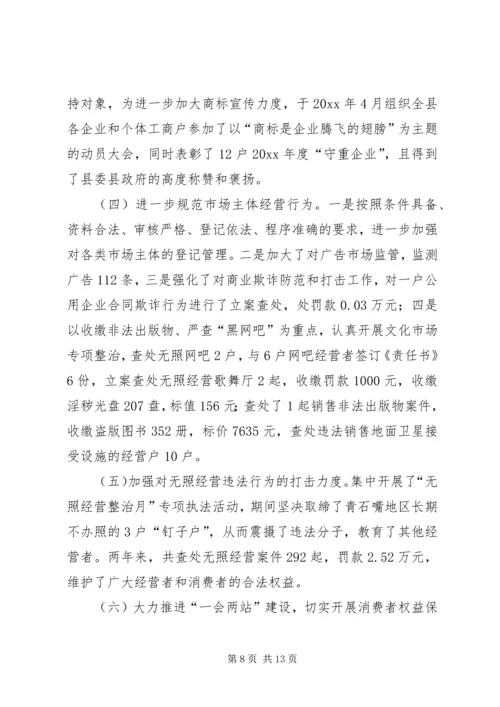 县工商局开展精神文明建设汇报材料 (2).docx