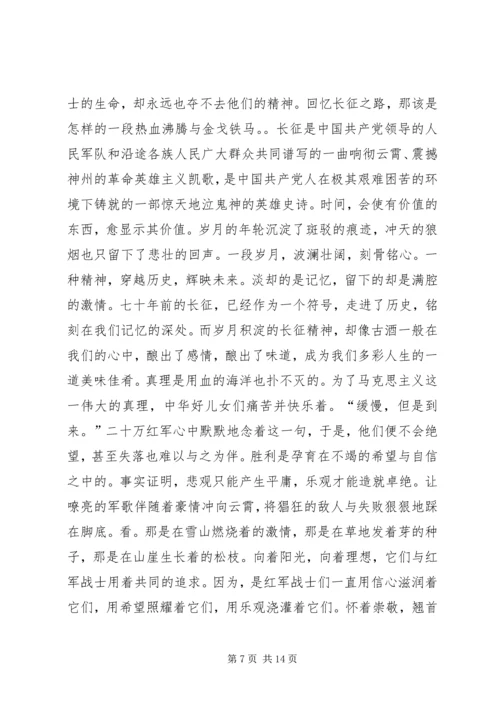 关于走好我的长征路的演讲稿三篇.docx