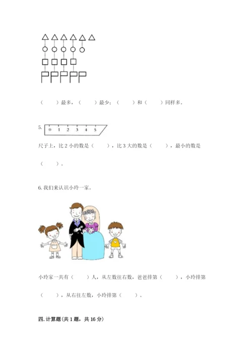 人教版一年级上册数学期中测试卷【网校专用】.docx