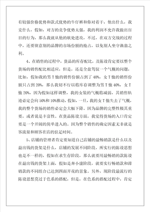 导购销售个人工作总结范文