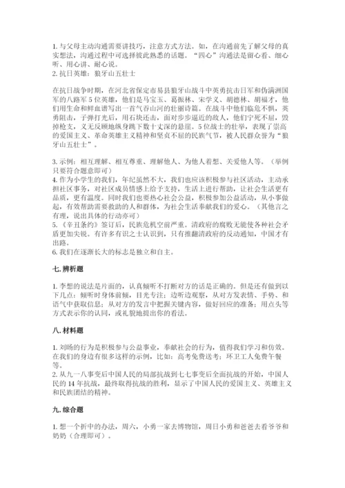 部编版五年级下册道德与法治期末测试卷及完整答案（历年真题）.docx