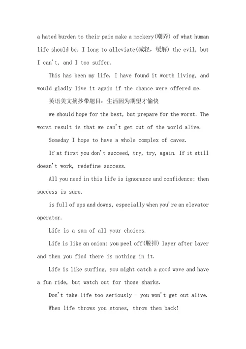 2021年英语美文摘抄带题目英语美文摘抄带翻译