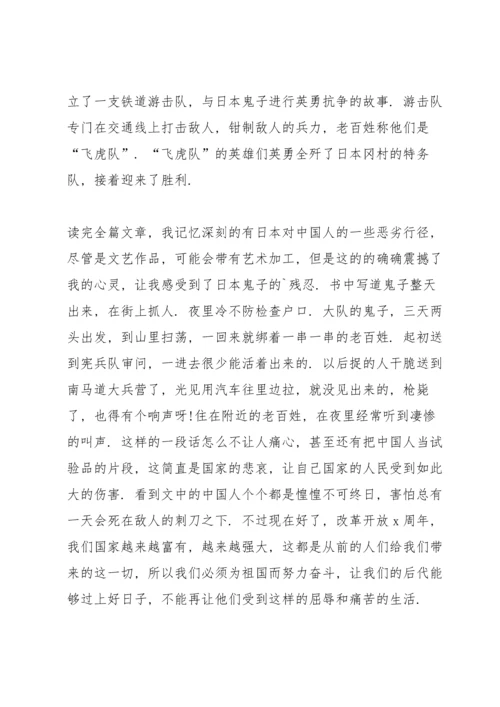 读红色经典心得体会10篇.docx