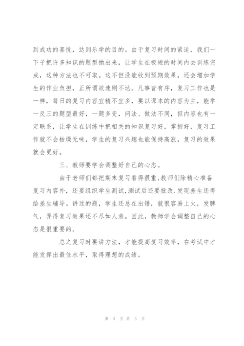 期末复习提高效率计划.docx