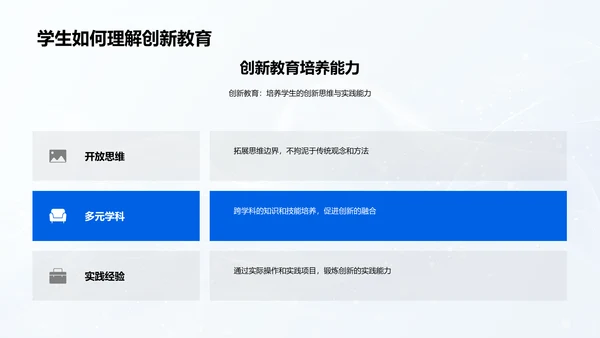 创新教育解析PPT模板