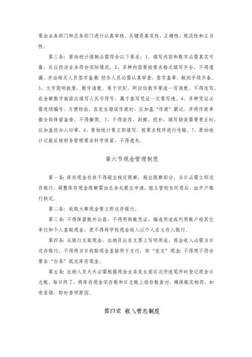 学校财务管理核心制度.docx