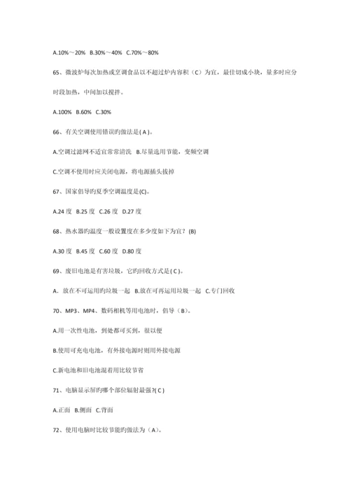 2023年小学生科普知识竞赛题题库.docx