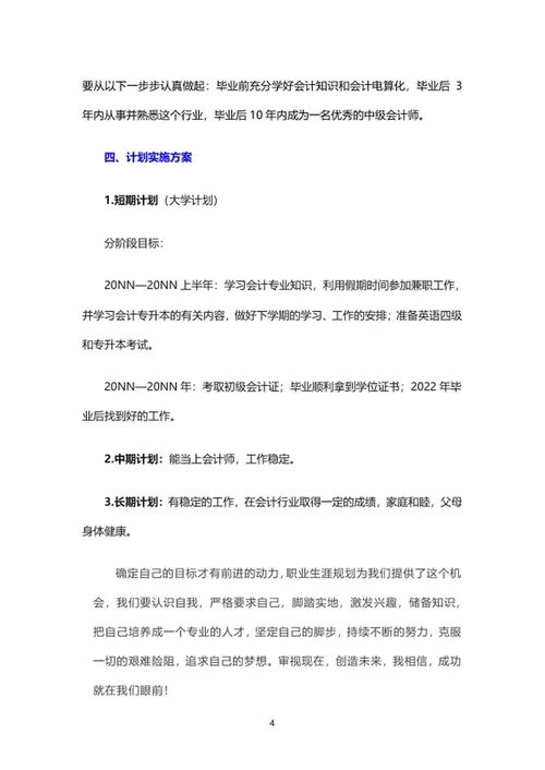 会计职业生涯规划书word模板