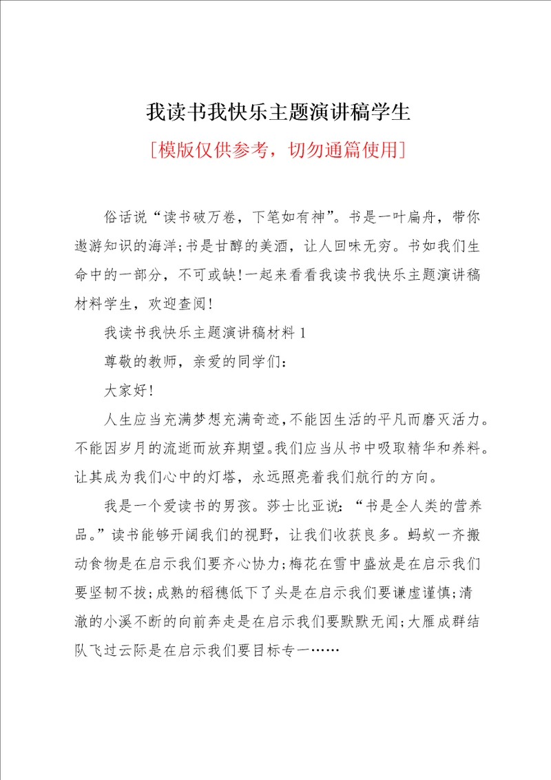 我读书我快乐主题演讲稿学生