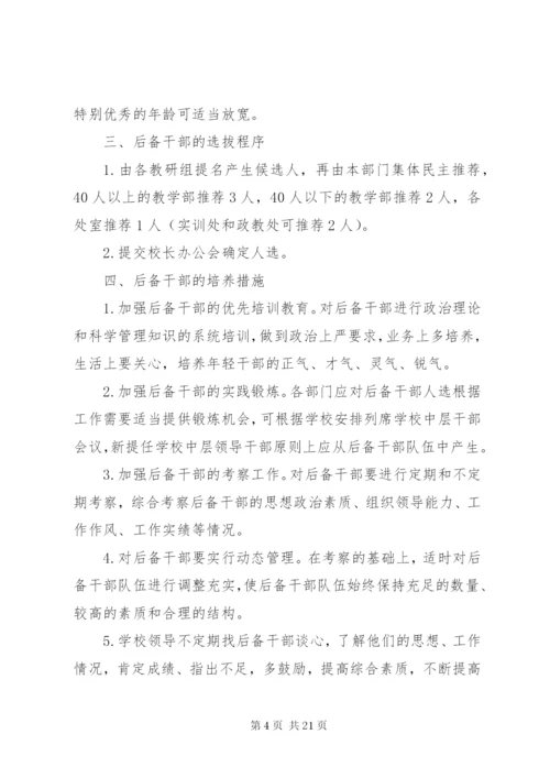 后备干部培养实施方案.docx