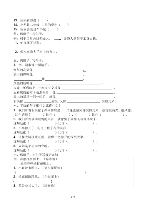 二年级语文下册句子练习