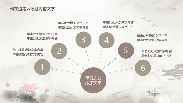 淡雅古韵水墨中国风ppt动态模板