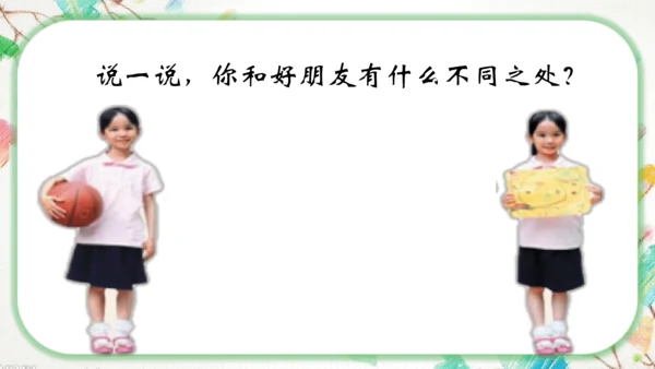 不一样的你我他统编版道德与法治下册