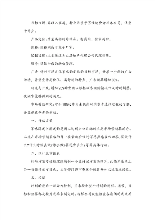 房地产销售2022月度述职报告