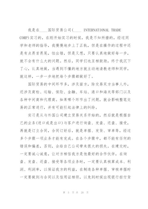 外贸业务实习工作总结范文5篇.docx