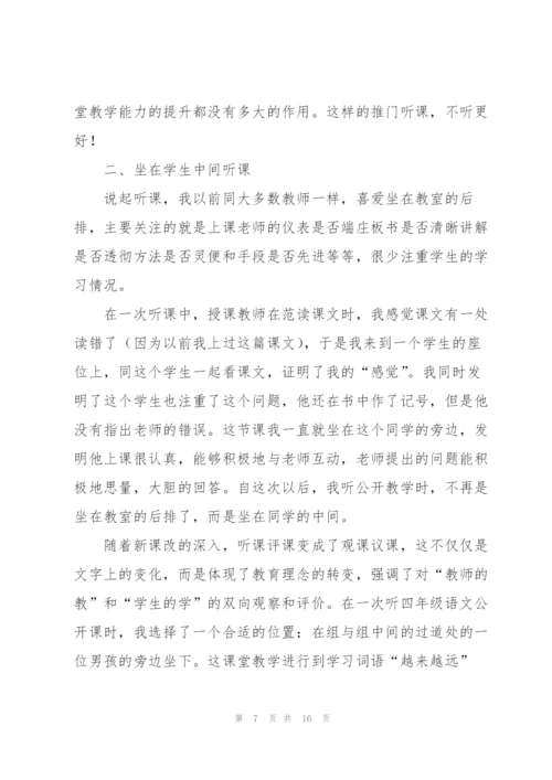 教师听课工作心得体会范文.docx