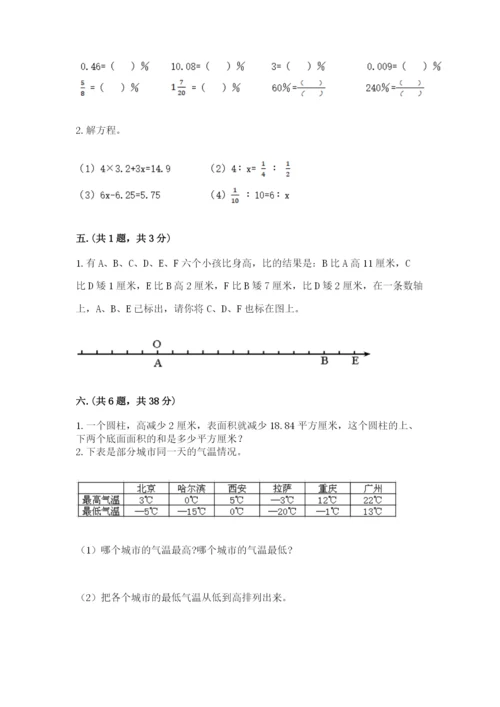 沪教版六年级数学下学期期末测试题及参考答案【研优卷】.docx