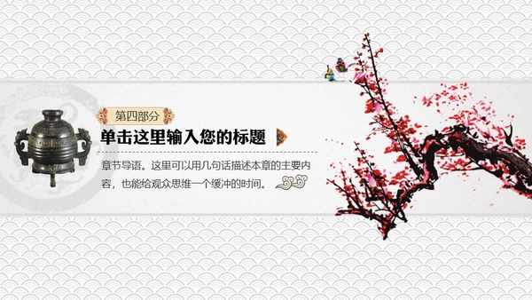 中国风书法水墨风通用PPT模板