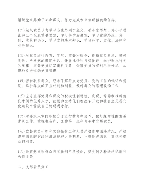 学校党支部职责分工.docx