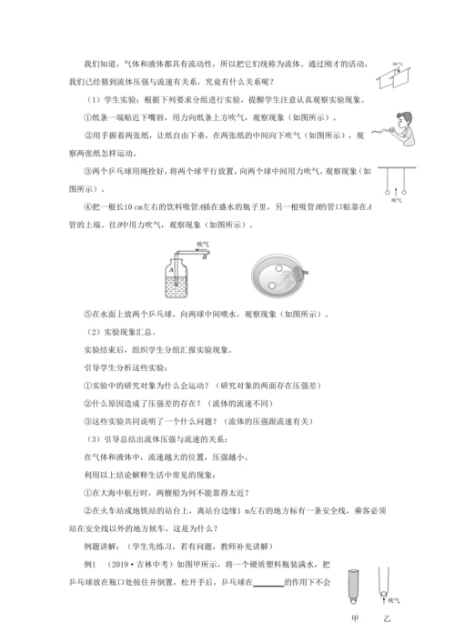 人教版物理八年级下第九章第4节流体压强与流速的关系 教学详案