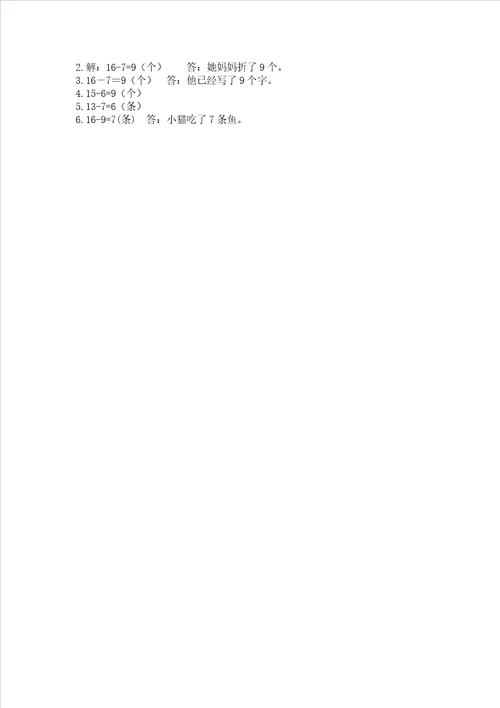 冀教版一年级上册数学第九单元 20以内的减法 测试卷附答案a卷