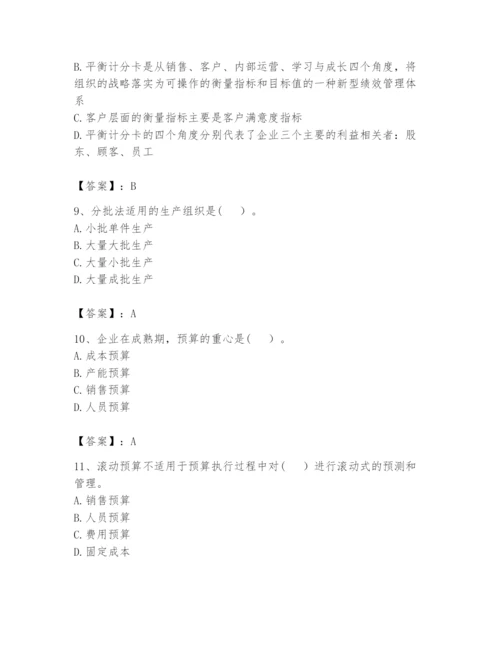 2024年初级管理会计之专业知识题库（精选题）.docx