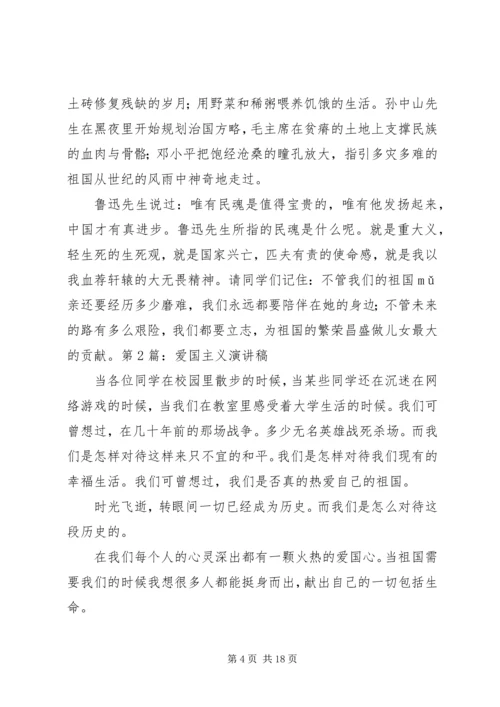 关于爱国方面的演讲稿.docx