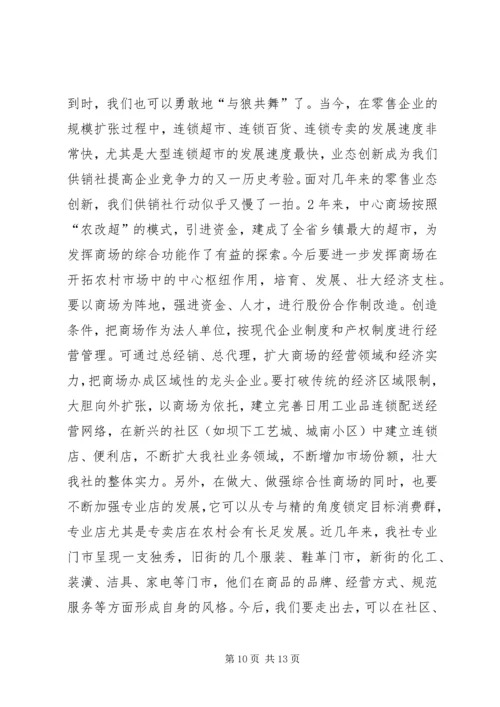 在XX供销社第八届工代会上的工作报告 (3).docx